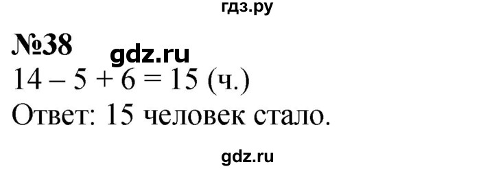 ГДЗ по математике 1 класс  Петерсон  Углубленный уровень повторение - 38, Решебник 2024