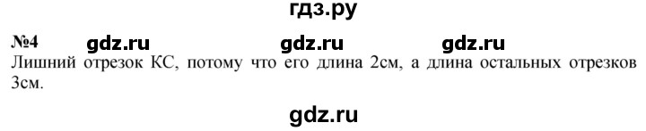 ГДЗ по математике 1 класс  Петерсон  Углубленный уровень повторение - 4, Решебник 2024