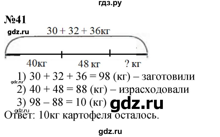 ГДЗ по математике 1 класс  Петерсон  Углубленный уровень повторение - 41, Решебник 2024