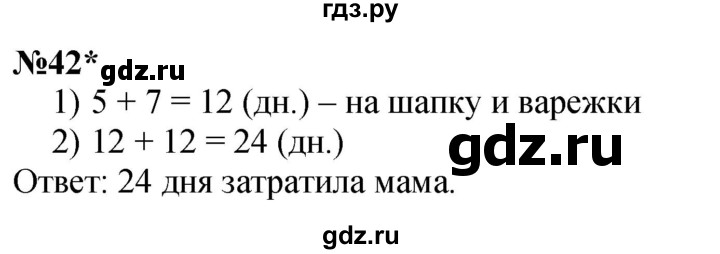 ГДЗ по математике 1 класс  Петерсон  Углубленный уровень повторение - 42, Решебник 2024