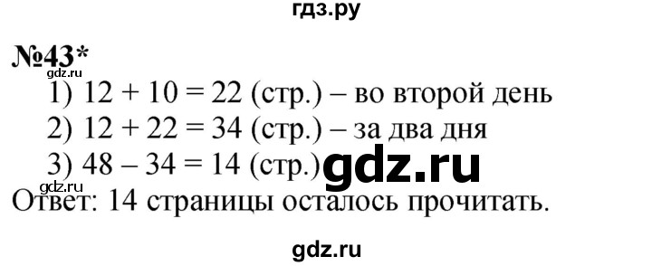 ГДЗ по математике 1 класс  Петерсон  Углубленный уровень повторение - 43, Решебник 2024