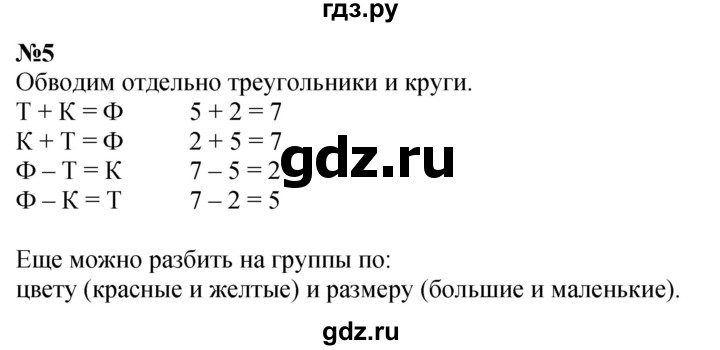 ГДЗ по математике 1 класс  Петерсон  Углубленный уровень повторение - 5, Решебник 2024