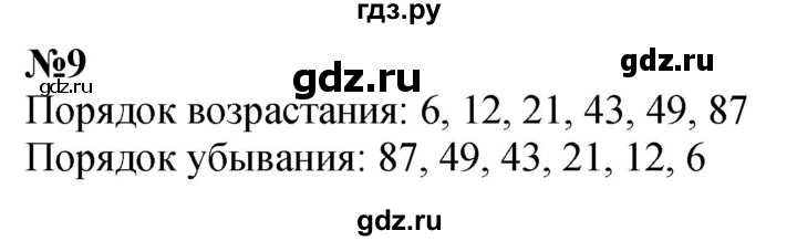 ГДЗ по математике 1 класс  Петерсон  Углубленный уровень повторение - 9, Решебник 2024