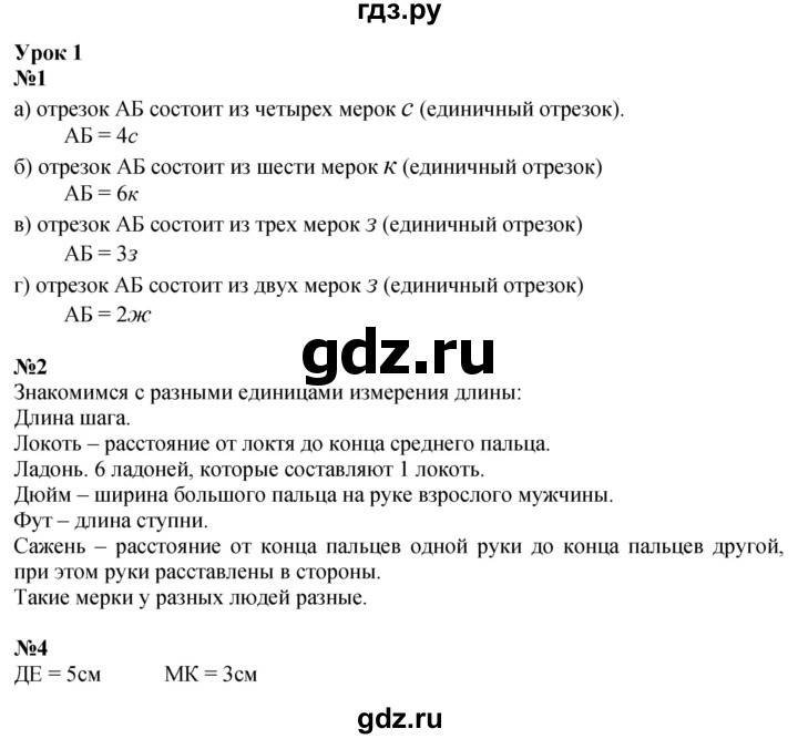 ГДЗ по математике 1 класс  Петерсон  Углубленный уровень часть 3 - Урок 1, Решебник учебник-тетрадь 2023