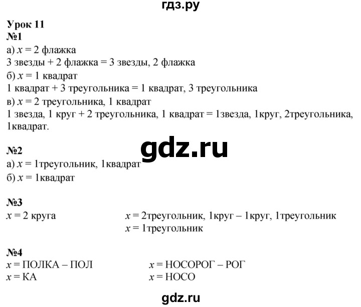 ГДЗ по математике 1 класс  Петерсон  Углубленный уровень часть 3 - Урок 11, Решебник учебник-тетрадь 2023