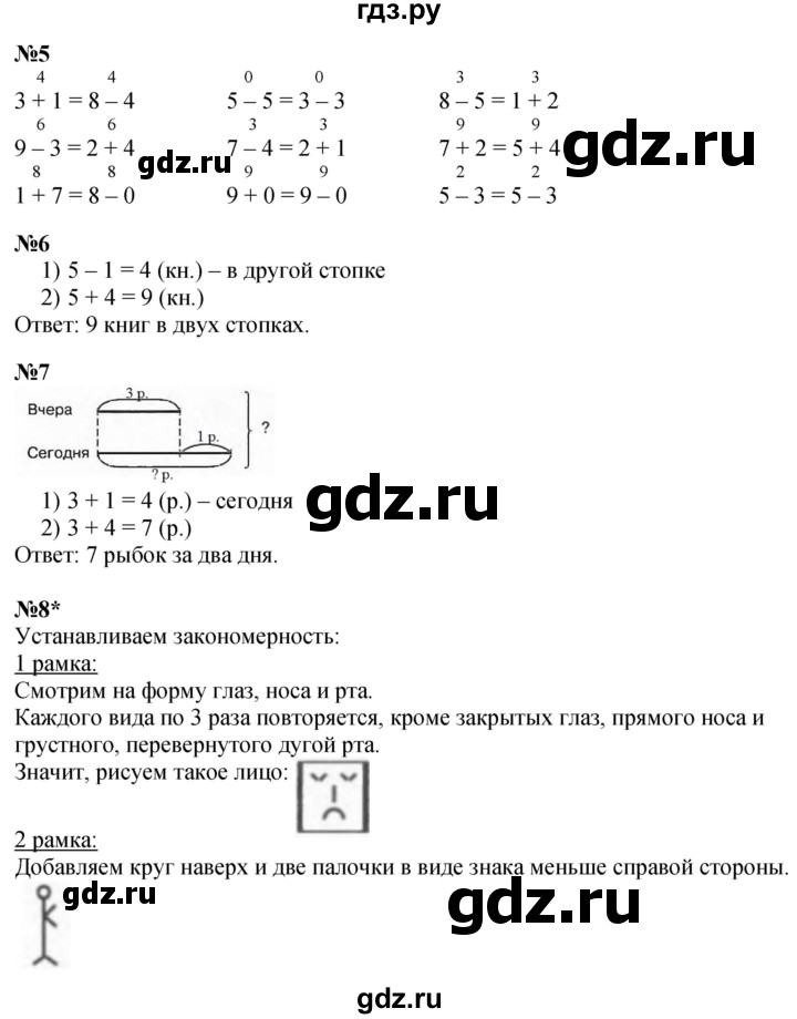 ГДЗ по математике 1 класс  Петерсон  Углубленный уровень часть 3 - Урок 12, Решебник учебник-тетрадь 2023