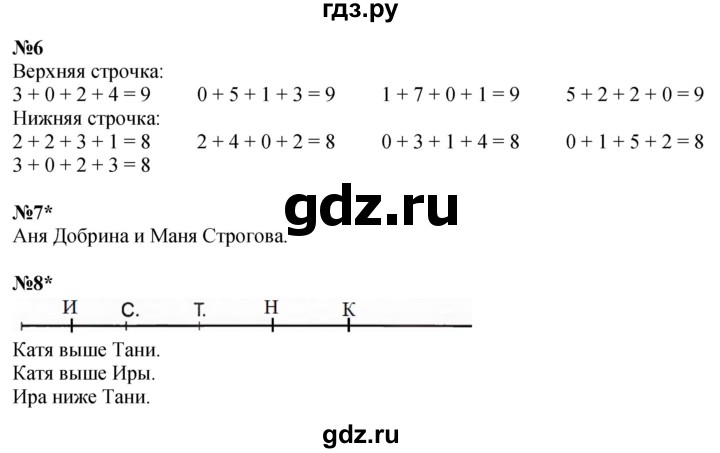 ГДЗ по математике 1 класс  Петерсон  Углубленный уровень часть 3 - Урок 13, Решебник учебник-тетрадь 2023