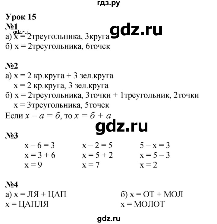 ГДЗ по математике 1 класс  Петерсон  Углубленный уровень часть 3 - Урок 15, Решебник учебник-тетрадь 2023