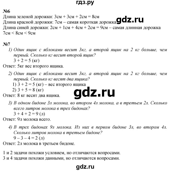 ГДЗ по математике 1 класс  Петерсон  Углубленный уровень часть 3 - Урок 17, Решебник учебник-тетрадь 2023