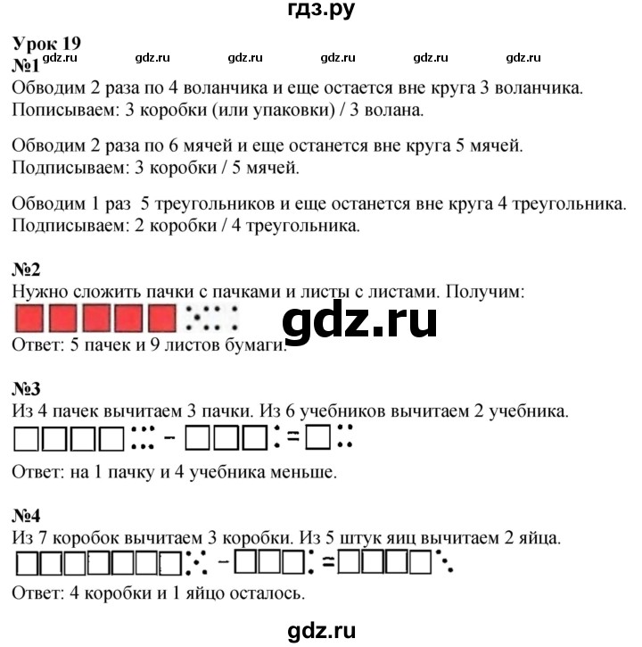 ГДЗ по математике 1 класс  Петерсон  Углубленный уровень часть 3 - Урок 19, Решебник учебник-тетрадь 2023