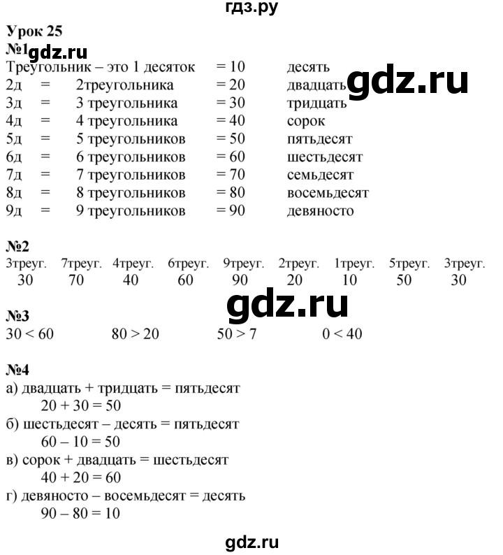 ГДЗ по математике 1 класс  Петерсон  Углубленный уровень часть 3 - Урок 25, Решебник учебник-тетрадь 2023