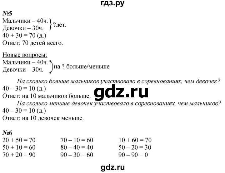 ГДЗ по математике 1 класс  Петерсон  Углубленный уровень часть 3 - Урок 25, Решебник учебник-тетрадь 2023