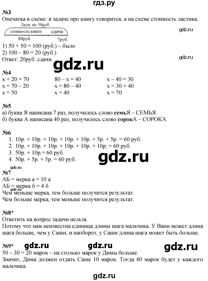 ГДЗ по математике 1 класс  Петерсон  Углубленный уровень часть 3 - Урок 26, Решебник учебник-тетрадь 2023