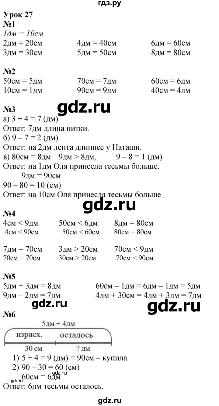 ГДЗ по математике 1 класс  Петерсон  Углубленный уровень часть 3 - Урок 27, Решебник учебник-тетрадь 2023