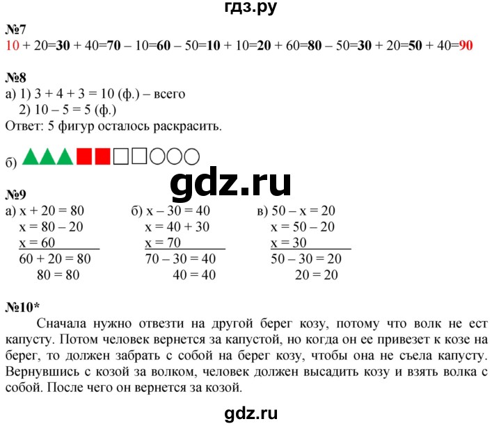 ГДЗ по математике 1 класс  Петерсон  Углубленный уровень часть 3 - Урок 27, Решебник учебник-тетрадь 2023