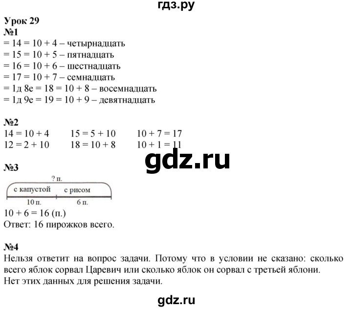 ГДЗ по математике 1 класс  Петерсон  Углубленный уровень часть 3 - Урок 29, Решебник учебник-тетрадь 2023