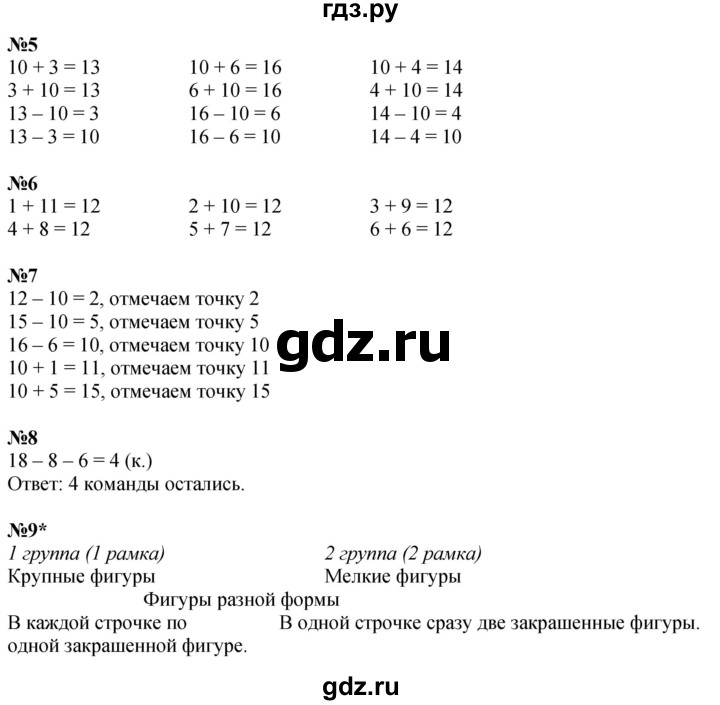 ГДЗ по математике 1 класс  Петерсон  Углубленный уровень часть 3 - Урок 29, Решебник учебник-тетрадь 2023