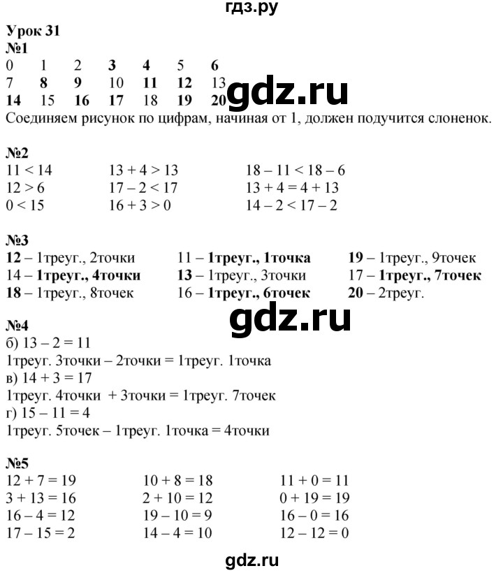 ГДЗ по математике 1 класс  Петерсон  Углубленный уровень часть 3 - Урок 31, Решебник учебник-тетрадь 2023