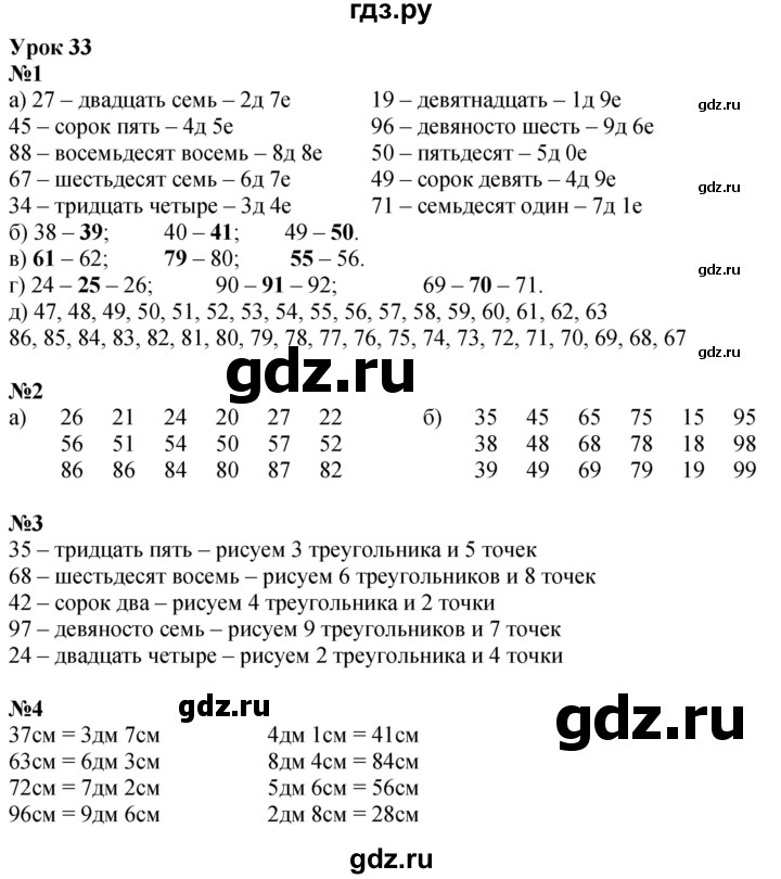 ГДЗ по математике 1 класс  Петерсон  Углубленный уровень часть 3 - Урок 33, Решебник учебник-тетрадь 2023