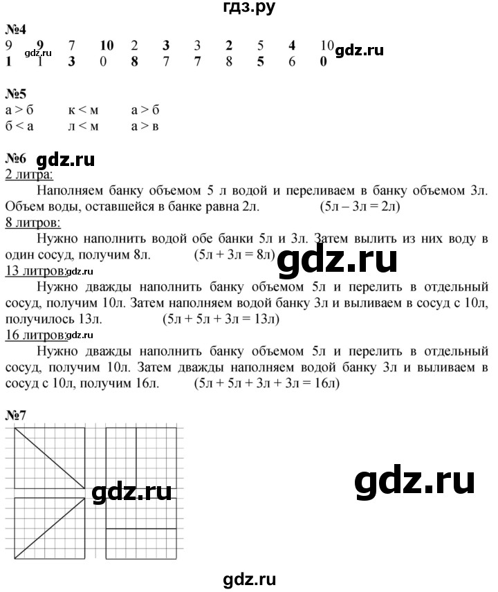 ГДЗ по математике 1 класс  Петерсон  Углубленный уровень часть 3 - Урок 37, Решебник учебник-тетрадь 2023