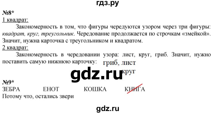 ГДЗ по математике 1 класс  Петерсон  Углубленный уровень часть 3 - Урок 37, Решебник учебник-тетрадь 2023
