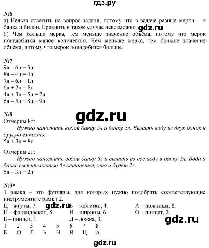 ГДЗ по математике 1 класс  Петерсон  Углубленный уровень часть 3 - Урок 6, Решебник учебник-тетрадь 2023