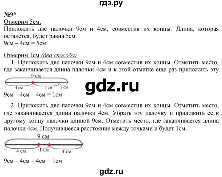 ГДЗ по математике 1 класс  Петерсон  Углубленный уровень часть 3 - Урок 7, Решебник учебник-тетрадь 2023