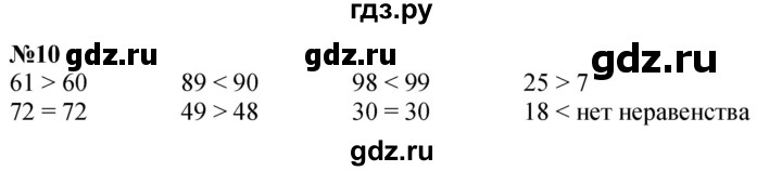 ГДЗ по математике 1 класс  Петерсон  Углубленный уровень повторение - 10, Решебник учебник-тетрадь 2023