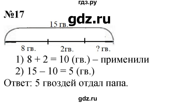 ГДЗ по математике 1 класс  Петерсон  Углубленный уровень повторение - 17, Решебник учебник-тетрадь 2023