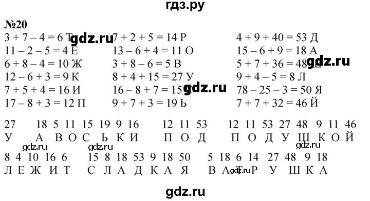 ГДЗ по математике 1 класс  Петерсон  Углубленный уровень повторение - 20, Решебник учебник-тетрадь 2023