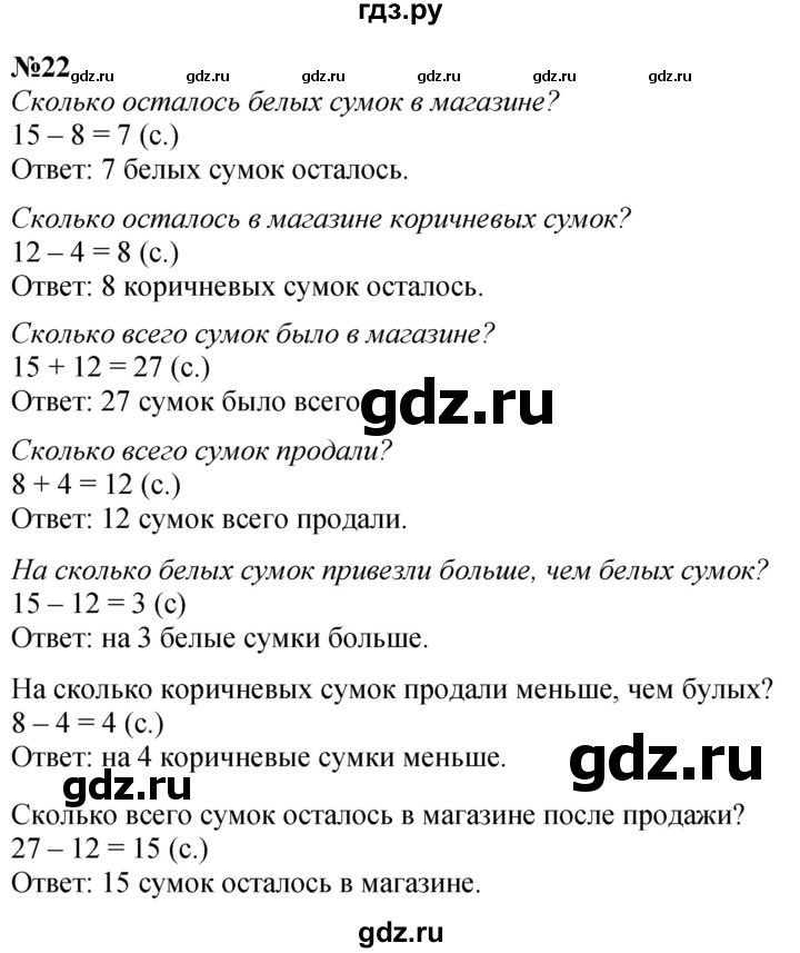 ГДЗ по математике 1 класс  Петерсон  Углубленный уровень повторение - 22, Решебник учебник-тетрадь 2023