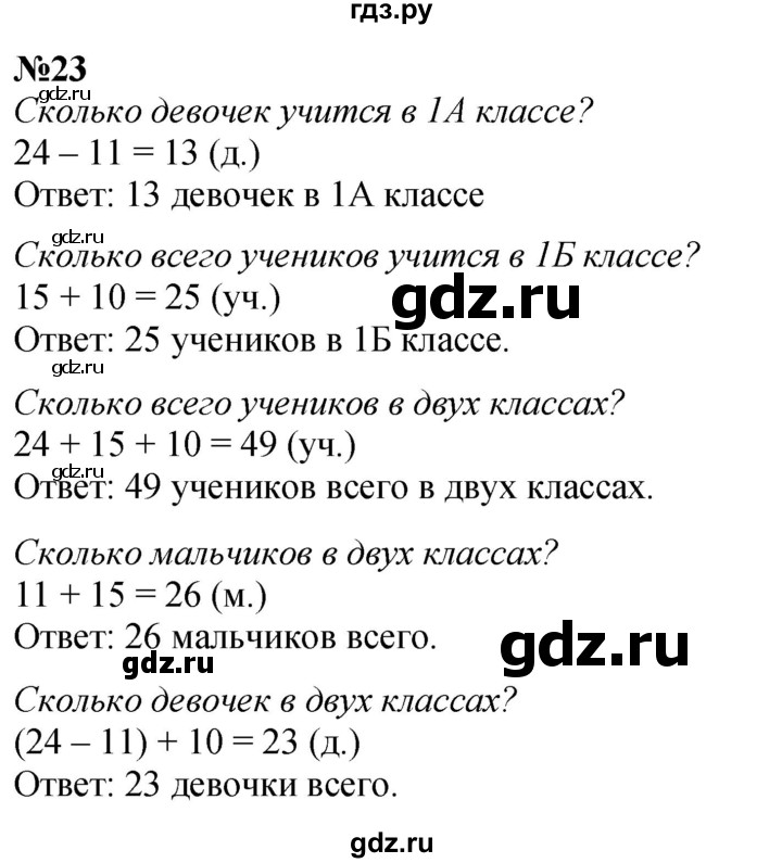 ГДЗ по математике 1 класс  Петерсон  Углубленный уровень повторение - 23, Решебник учебник-тетрадь 2023