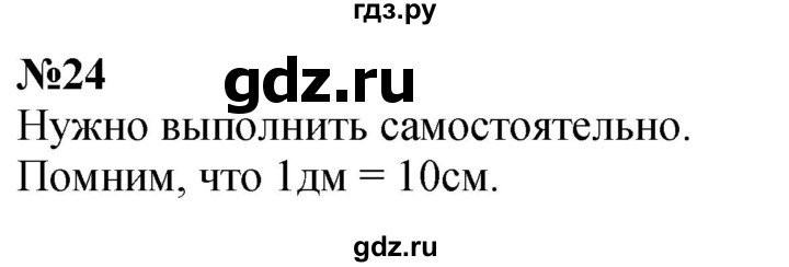 ГДЗ по математике 1 класс  Петерсон  Углубленный уровень повторение - 24, Решебник учебник-тетрадь 2023