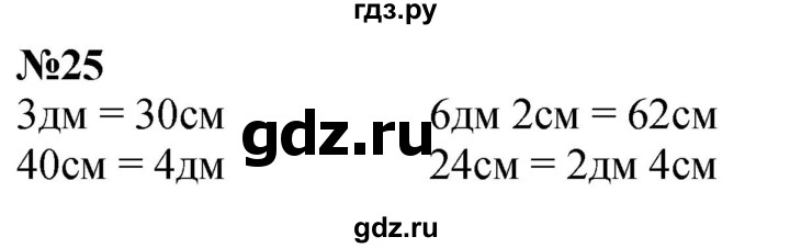 ГДЗ по математике 1 класс  Петерсон  Углубленный уровень повторение - 25, Решебник учебник-тетрадь 2023