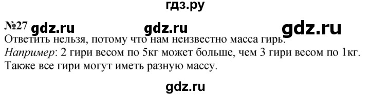 ГДЗ по математике 1 класс  Петерсон  Углубленный уровень повторение - 27, Решебник учебник-тетрадь 2023