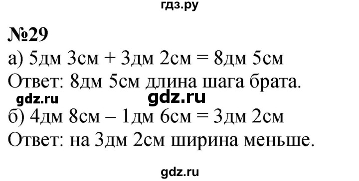 ГДЗ по математике 1 класс  Петерсон  Углубленный уровень повторение - 29, Решебник учебник-тетрадь 2023