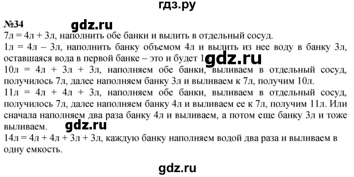 ГДЗ по математике 1 класс  Петерсон  Углубленный уровень повторение - 34, Решебник учебник-тетрадь 2023