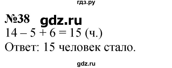 ГДЗ по математике 1 класс  Петерсон  Углубленный уровень повторение - 38, Решебник учебник-тетрадь 2023