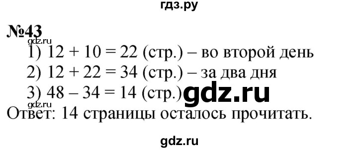 ГДЗ по математике 1 класс  Петерсон  Углубленный уровень повторение - 43, Решебник учебник-тетрадь 2023