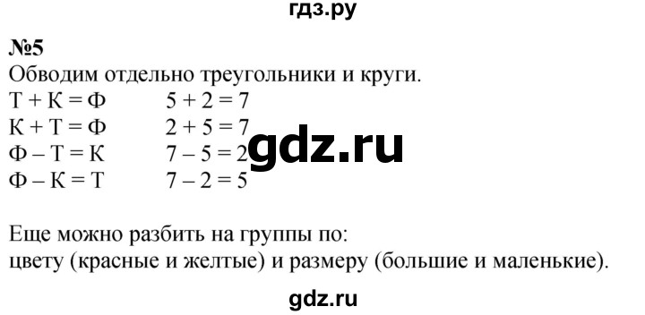ГДЗ по математике 1 класс  Петерсон  Углубленный уровень повторение - 5, Решебник учебник-тетрадь 2023