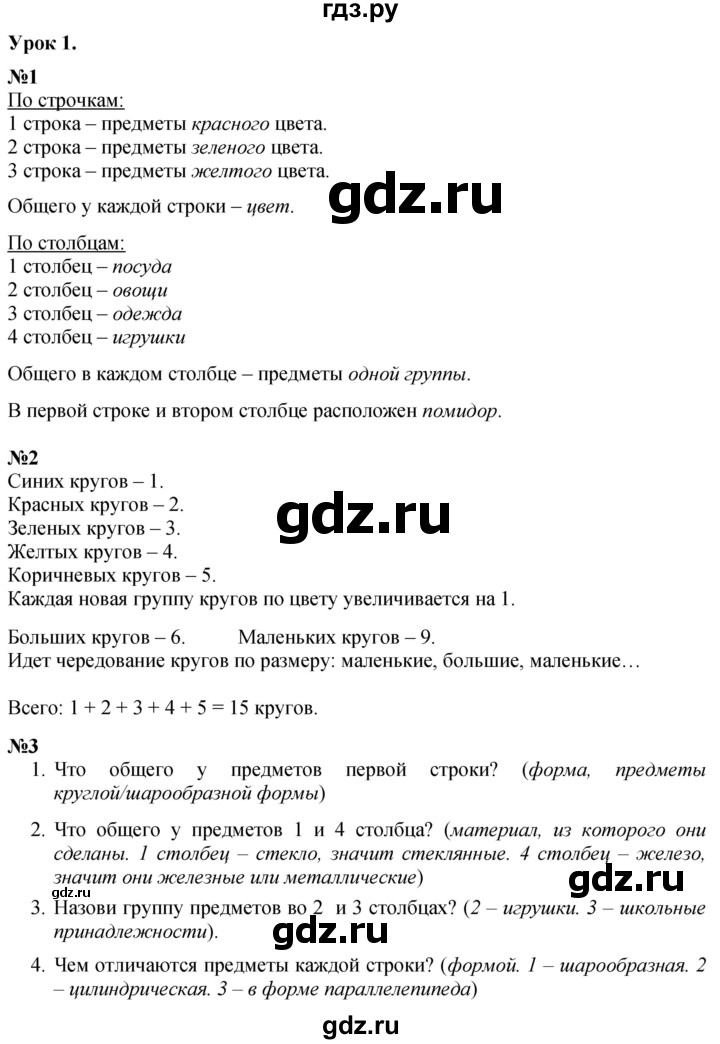 ГДЗ по математике 1 класс  Петерсон  Углубленный уровень часть 1 - Урок 1, Решебник 2024 (углубленный уровень)