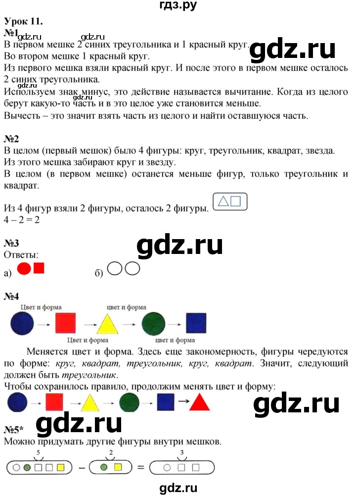 ГДЗ по математике 1 класс  Петерсон  Углубленный уровень часть 1 - Урок 11, Решебник 2024 (углубленный уровень)