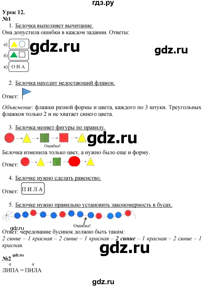 ГДЗ по математике 1 класс  Петерсон  Углубленный уровень часть 1 - Урок 12, Решебник 2024 (углубленный уровень)