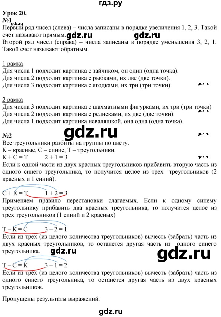 ГДЗ по математике 1 класс  Петерсон  Углубленный уровень часть 1 - Урок 20, Решебник 2024 (углубленный уровень)