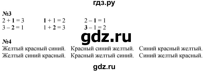 ГДЗ по математике 1 класс  Петерсон  Углубленный уровень часть 1 - Урок 20, Решебник 2024 (углубленный уровень)