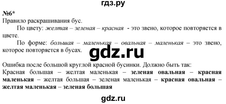ГДЗ по математике 1 класс  Петерсон  Углубленный уровень часть 1 - Урок 21, Решебник 2024 (углубленный уровень)