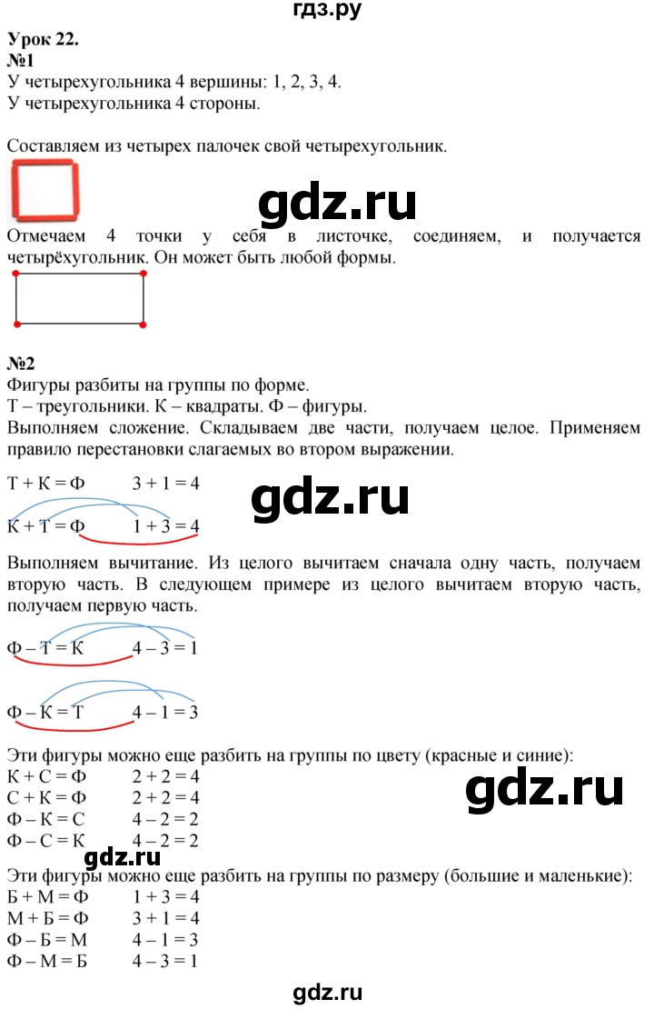 ГДЗ по математике 1 класс  Петерсон  Углубленный уровень часть 1 - Урок 22, Решебник 2024 (углубленный уровень)