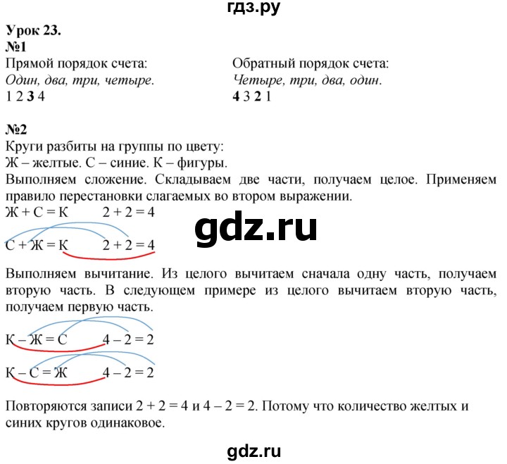 ГДЗ по математике 1 класс  Петерсон  Углубленный уровень часть 1 - Урок 23, Решебник 2024 (углубленный уровень)