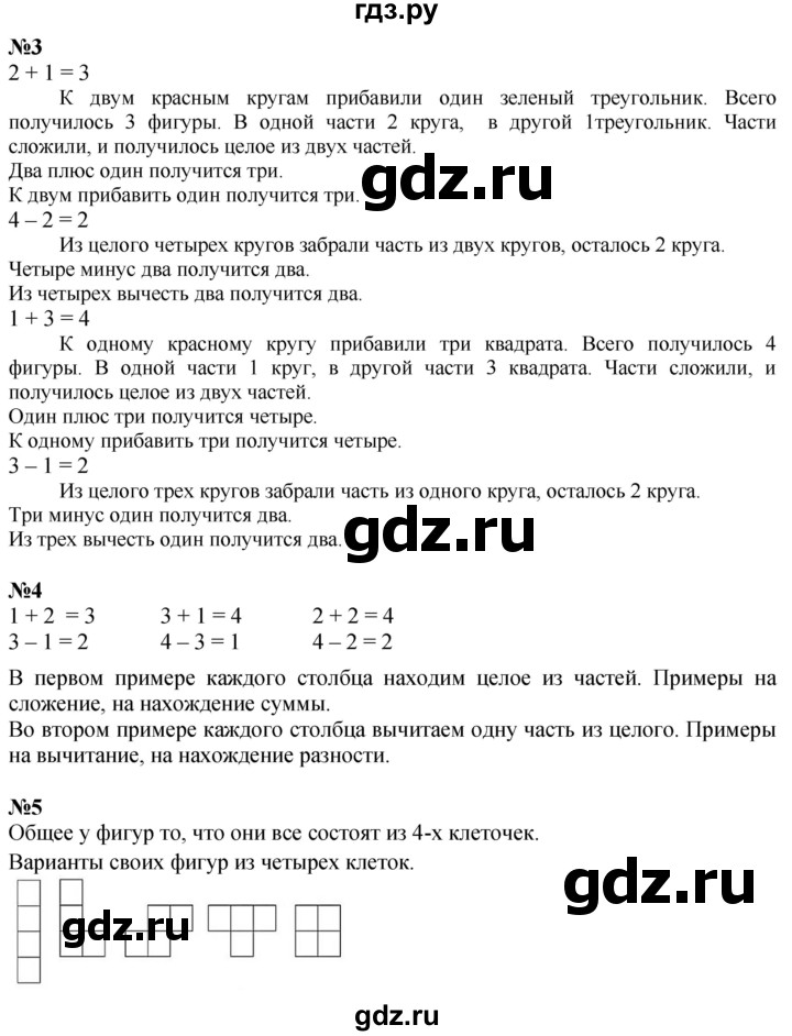 ГДЗ по математике 1 класс  Петерсон  Углубленный уровень часть 1 - Урок 23, Решебник 2024 (углубленный уровень)