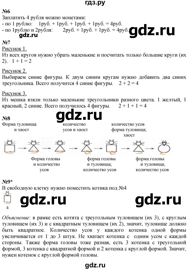 ГДЗ по математике 1 класс  Петерсон  Углубленный уровень часть 1 - Урок 23, Решебник 2024 (углубленный уровень)